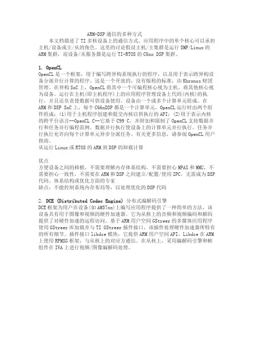 arm与dsp通信详解教程