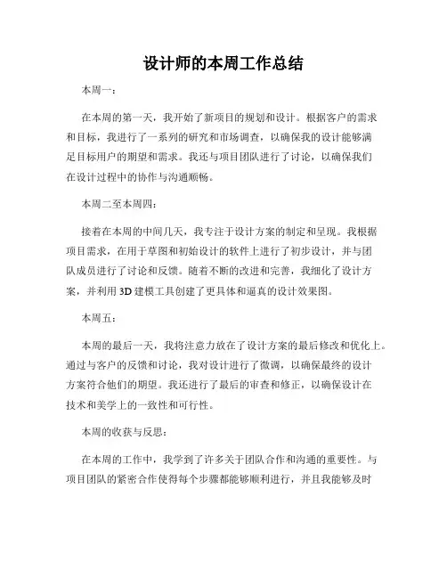 设计师的本周工作总结