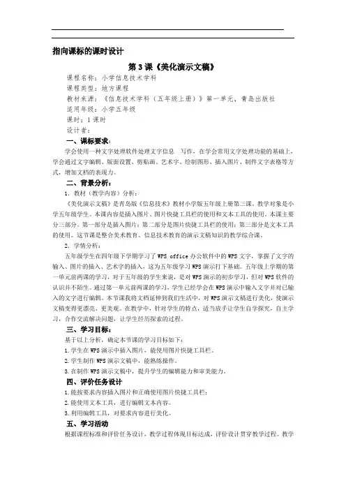 【教学设计】美化演示文稿_教学设计
