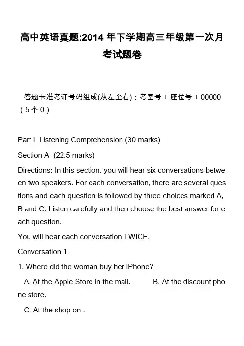 高中英语真题-2014年下学期高三年级第一次月考试题卷