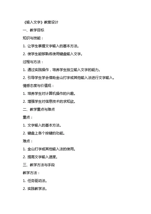 《输入文字》教案设计