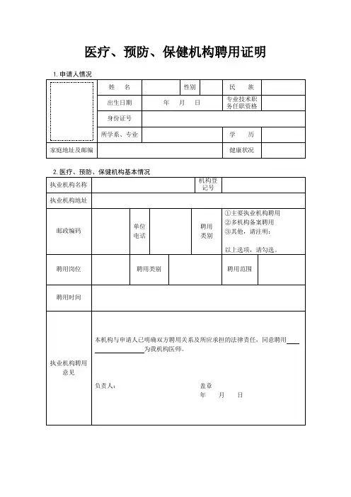 医疗、预防、保健机构聘用证明