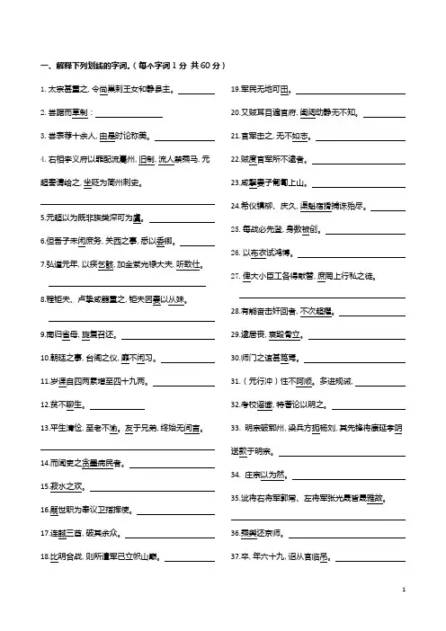 文言文实词及翻译练习题
