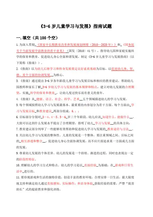《岁儿童学习与发展》指南试题及答案