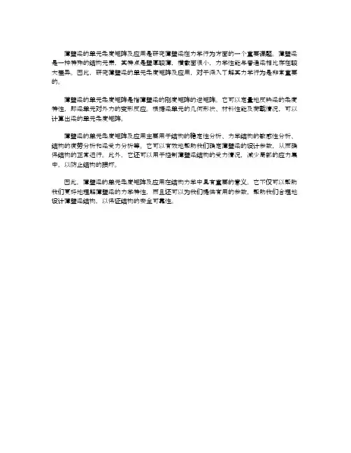 薄壁梁的单元柔度矩阵及其应用