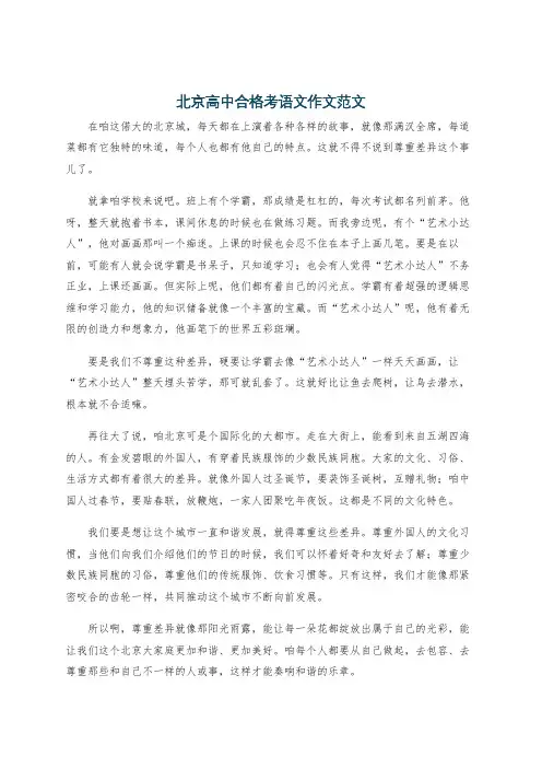 北京高中合格考语文作文范文