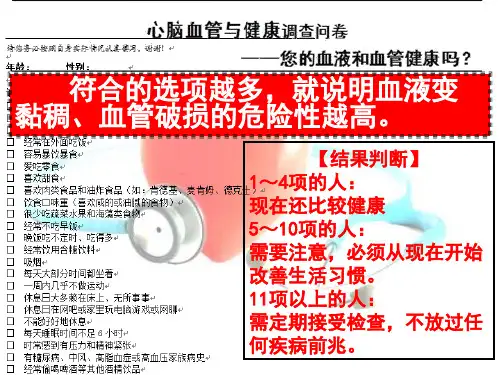 初中生物_鲁教版初二生物上册《关注心血管健康》教学课件设计