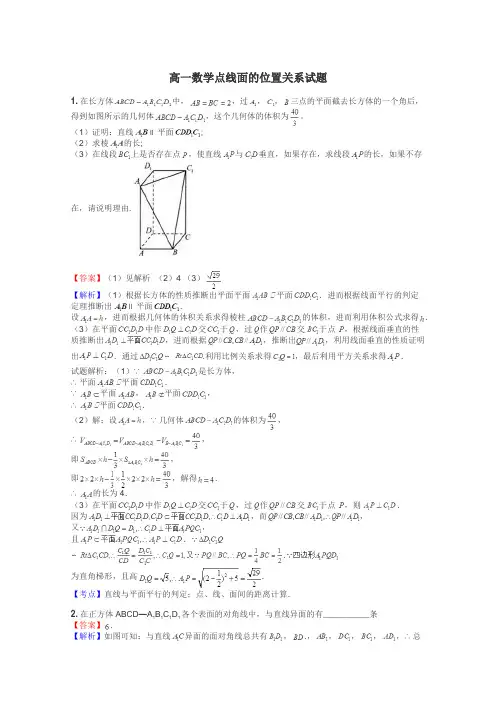 高一数学点线面的位置关系试题
