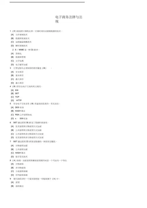 电子商务法律与法规-职业技能实训答案