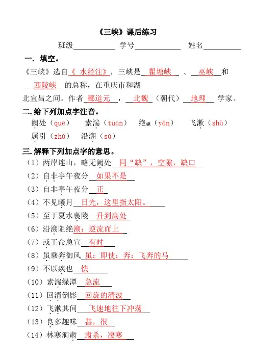 《三峡》课后练习答案版