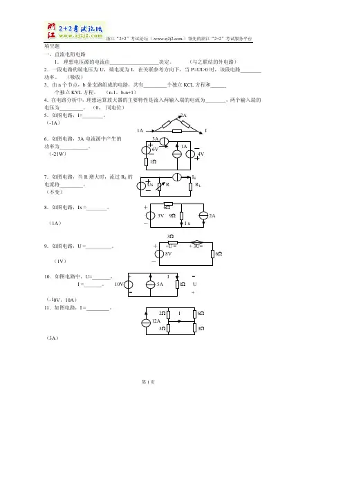 杭州电子科技大学《电路分析》习题库