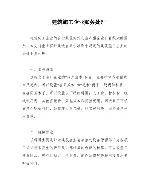 建筑施工企业账务处理