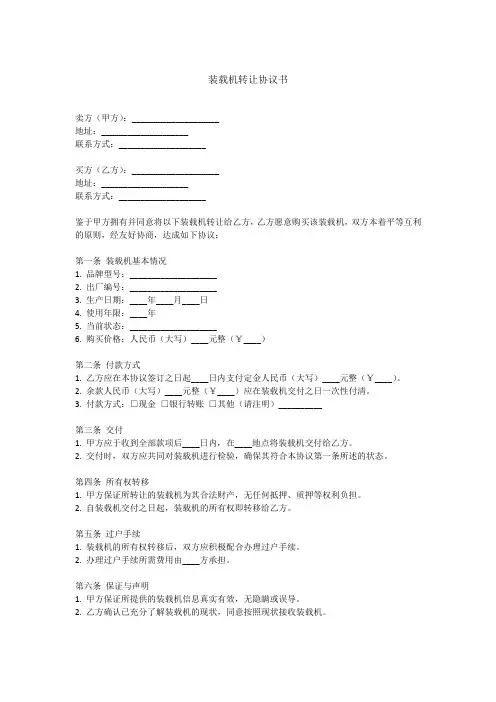 装载机转让协议书范本