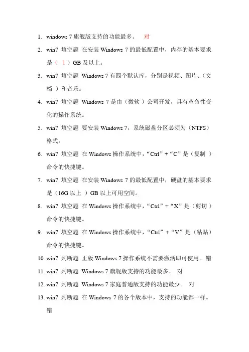 windows 7  旗舰版支持的功能最多