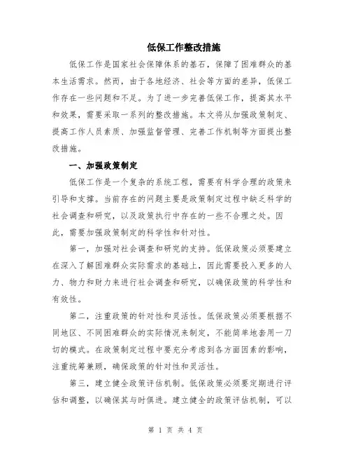 低保工作整改措施