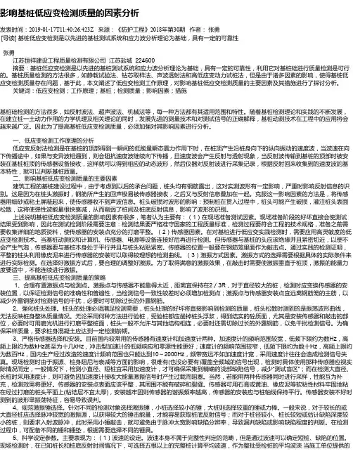 影响基桩低应变检测质量的因素分析