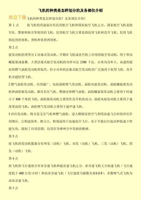 飞机的种类是怎样划分的及各部位介绍