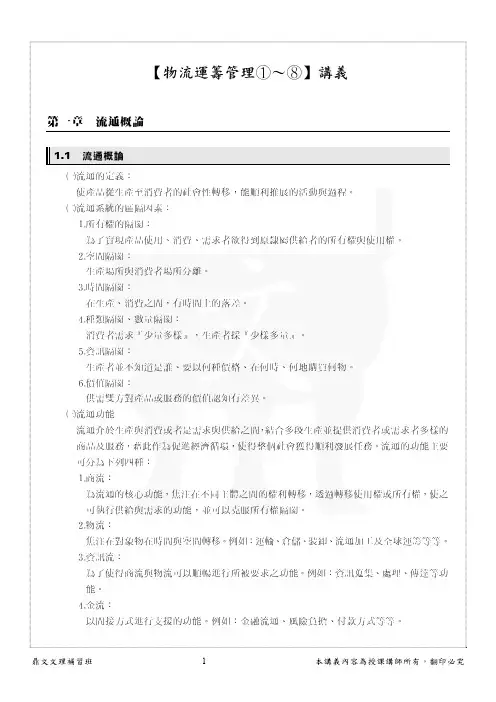 【物流运筹管理～】讲义-鼎文公职