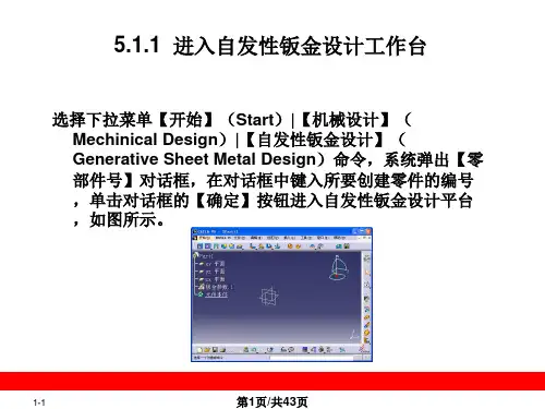 CATIAV教程钣金件设计