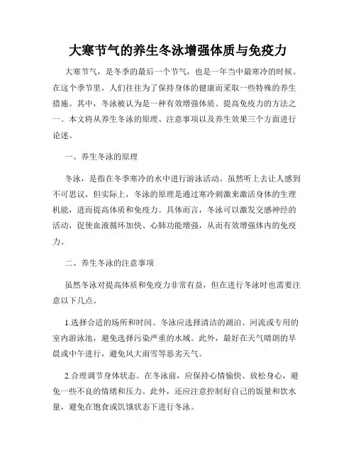 大寒节气的养生冬泳增强体质与免疫力