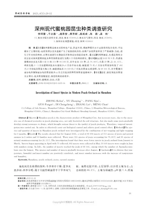 深州现代蜜桃园昆虫种类调查研究