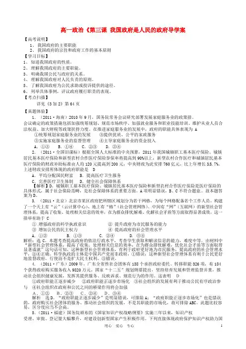 高中政治《第三课我国政府是人民的政府导学案新人教版必修2