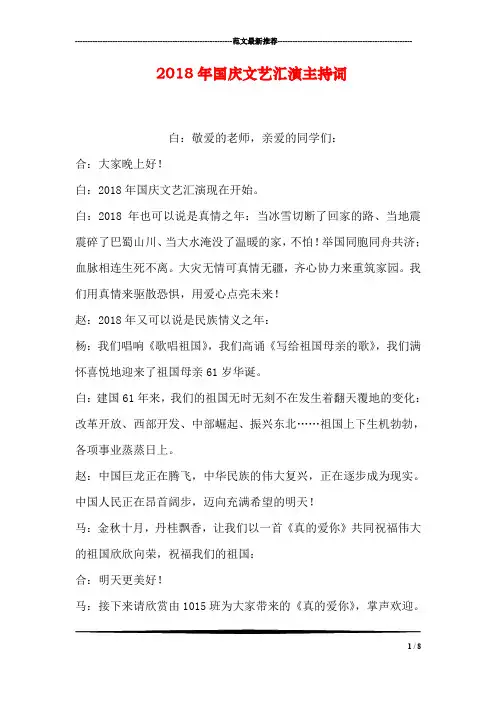 2018年国庆文艺汇演主持词