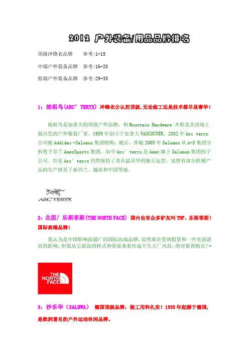 2012世界户外运动品牌排名