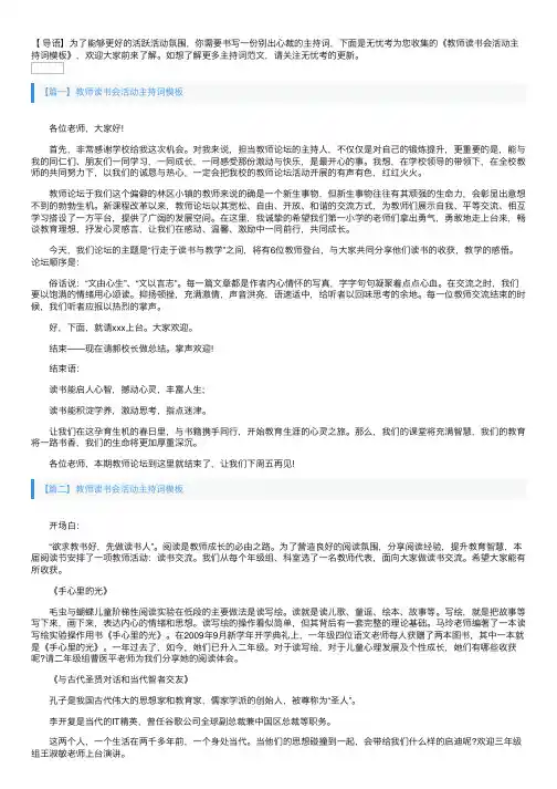 教师读书会活动主持词模板