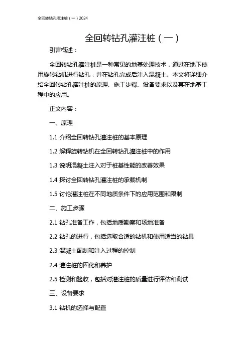 全回转钻孔灌注桩(一)2024