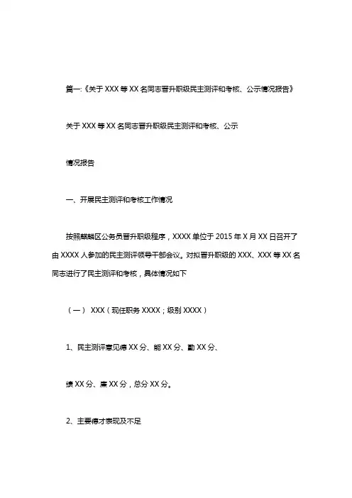 拟晋升职级人员主要表现材料.doc