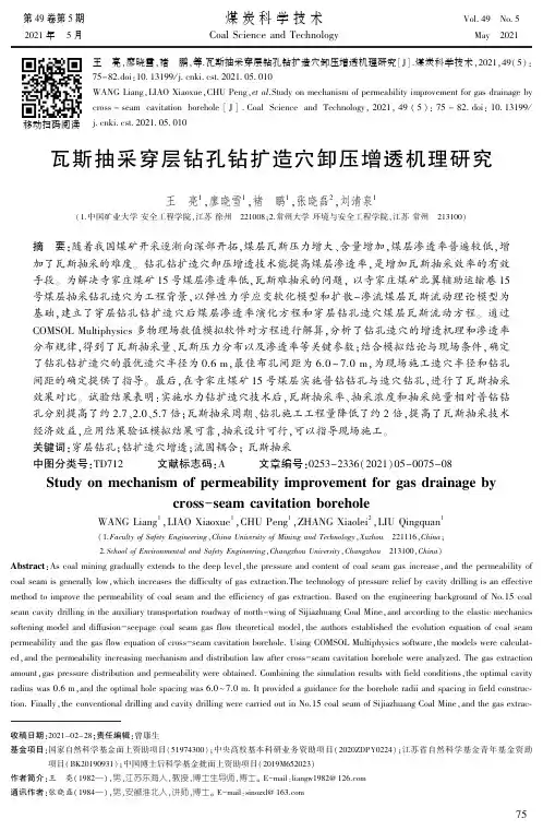 瓦斯抽采穿层钻孔钻扩造穴卸压增透机理研究