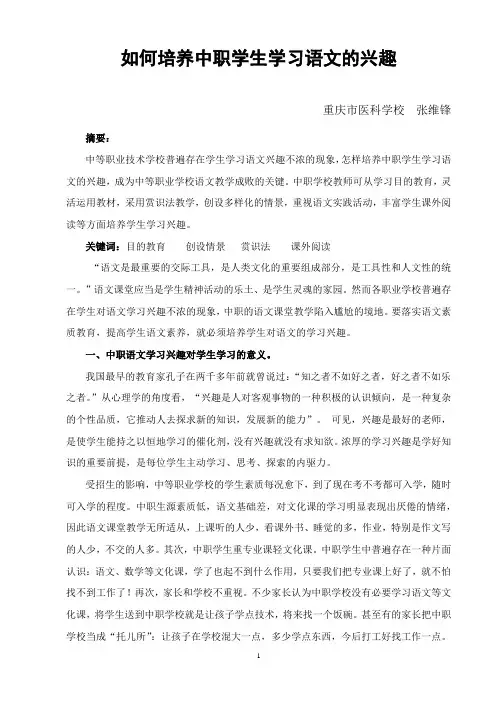 如何培养中职学生学习语文的兴趣
