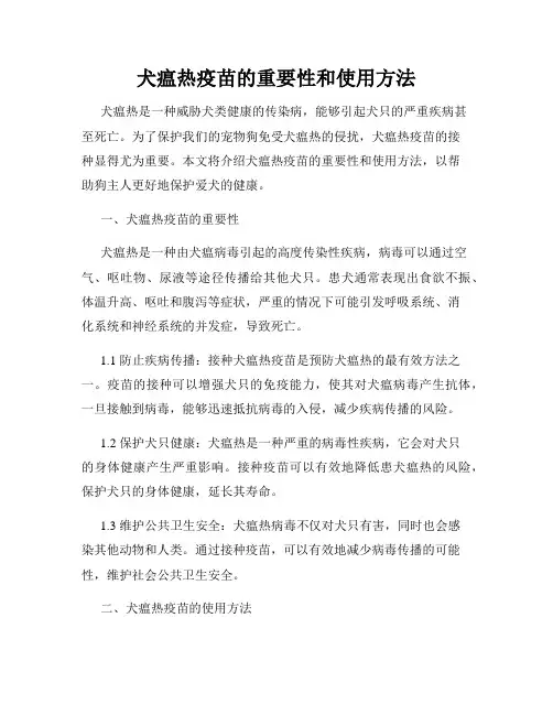 犬瘟热疫苗的重要性和使用方法
