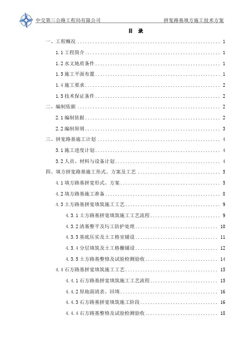 拼宽路基填方施工技术方案