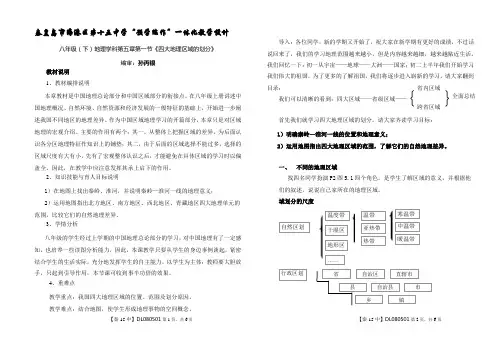 《四大地理区域的划分》教案设计