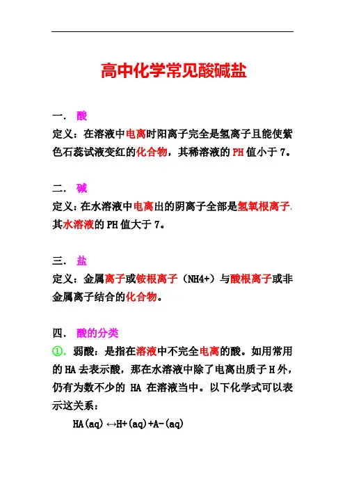 高中化学常见酸碱盐