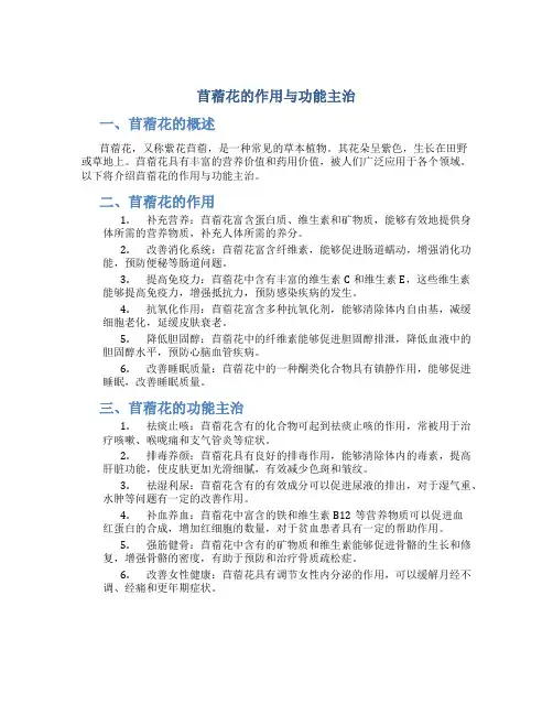 苜蓿花的作用与功能主治