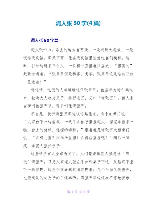 泥人张读后感(4篇)