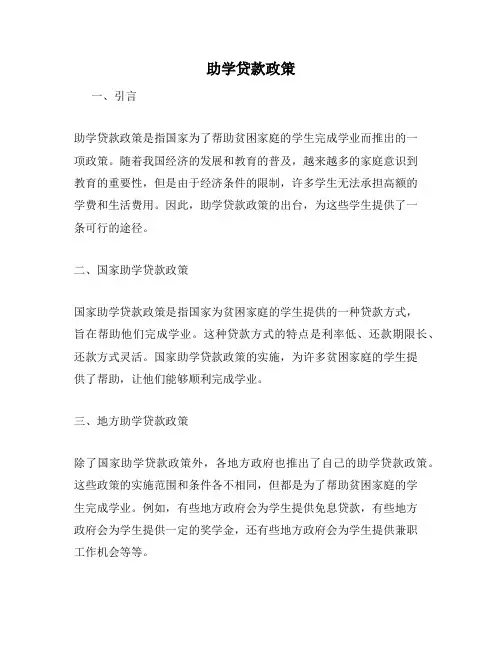 助学贷款政策