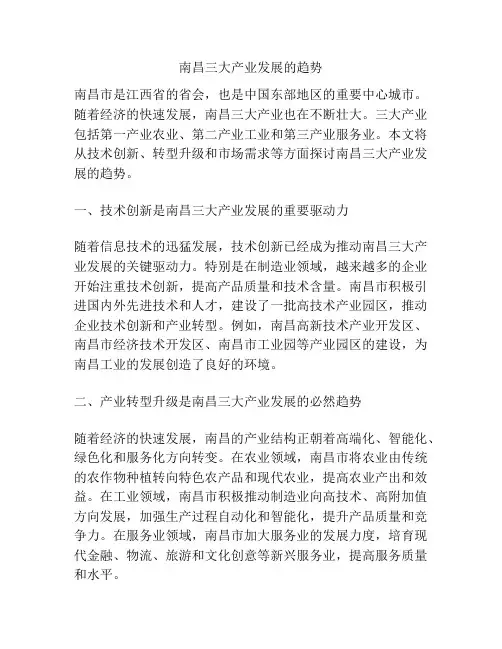 南昌三大产业发展的趋势