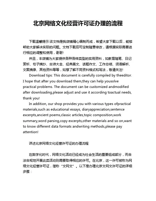 北京网络文化经营许可证办理的流程