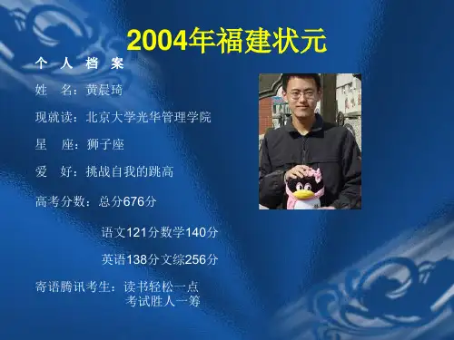 高考状元专访