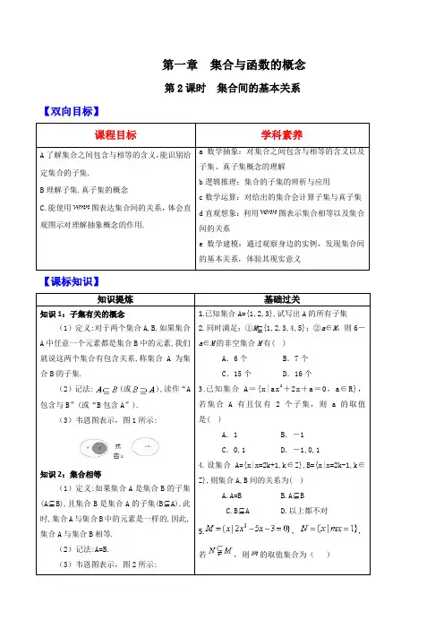 专题1.1.2 集合间的基本关系-2019届数学高一(必修一)导学案+课时作业含解析