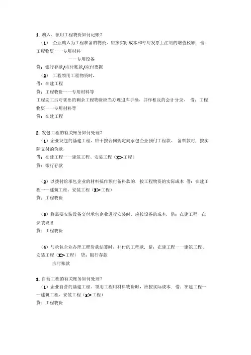 多行业实操常见会计分录——建筑行业