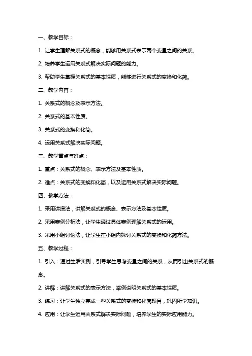 《用关系式表示的变量间关系》教案