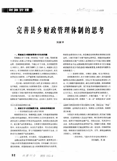 完善县乡财政管理体制的思考
