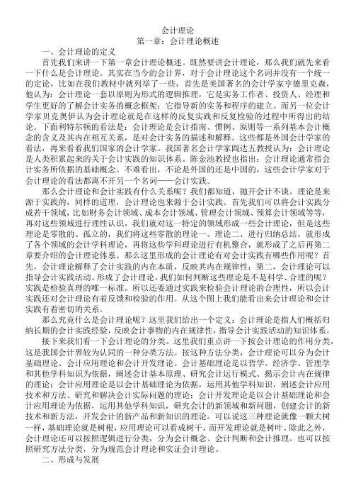 会计理论