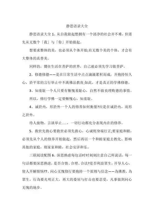 静思语录大全