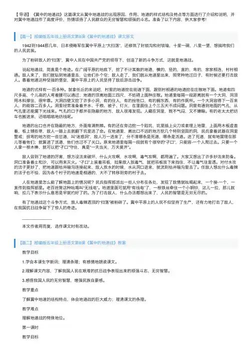 部编版五年级上册语文第8课《冀中的地道战》课文原文及教案